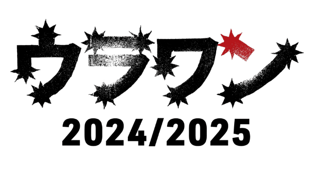 DREAMS COME TRUE 35th Anniversary ウラワン 2024/2025 supported by U-NEXT
