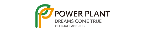 DREAMS COME TRUE オフィシャルファンクラブ POWER PLANT
