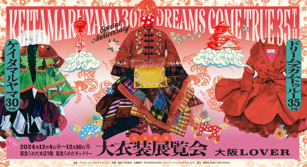 KEITA MARUYAMA 30周年×DREAMS COME TRUE35周年 記念祝祭「大衣装展覧会」-大阪LOVER- 